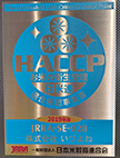 HACCP適合確認事業者