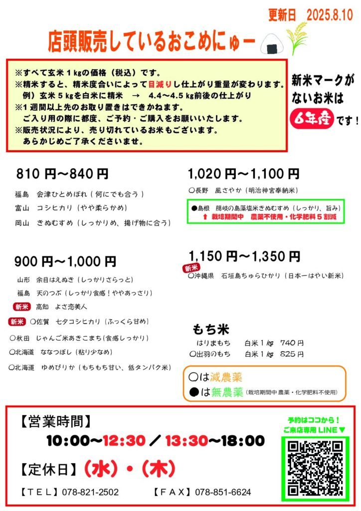 店頭販売しているお米一覧