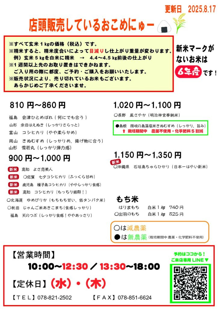 店頭販売しているお米一覧