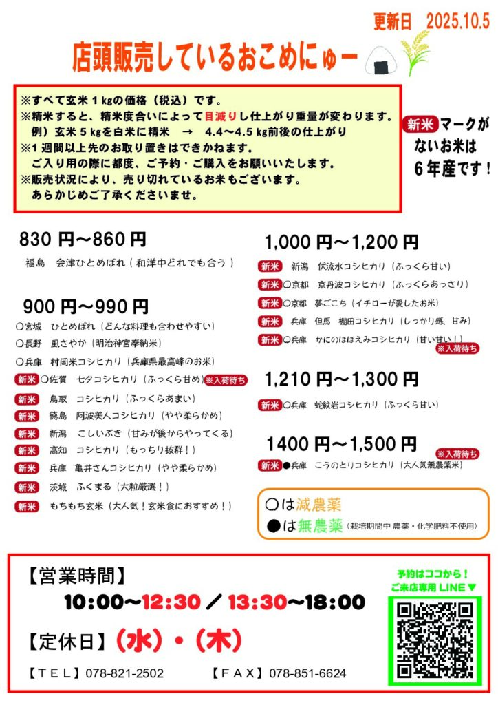 店頭販売しているお米一覧