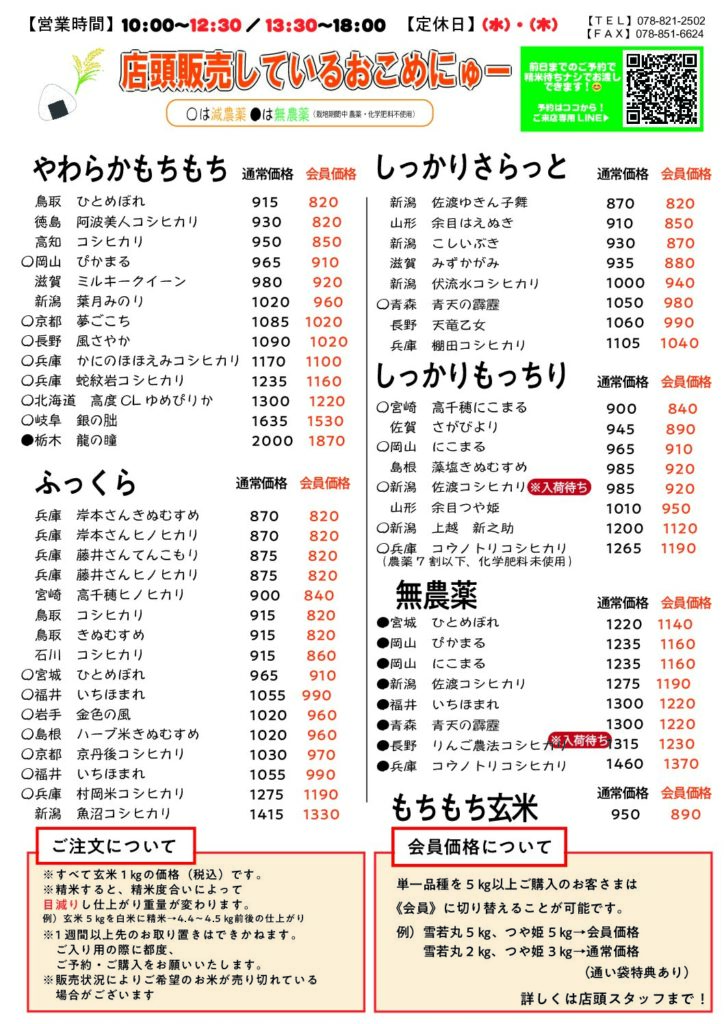 店頭販売しているお米一覧