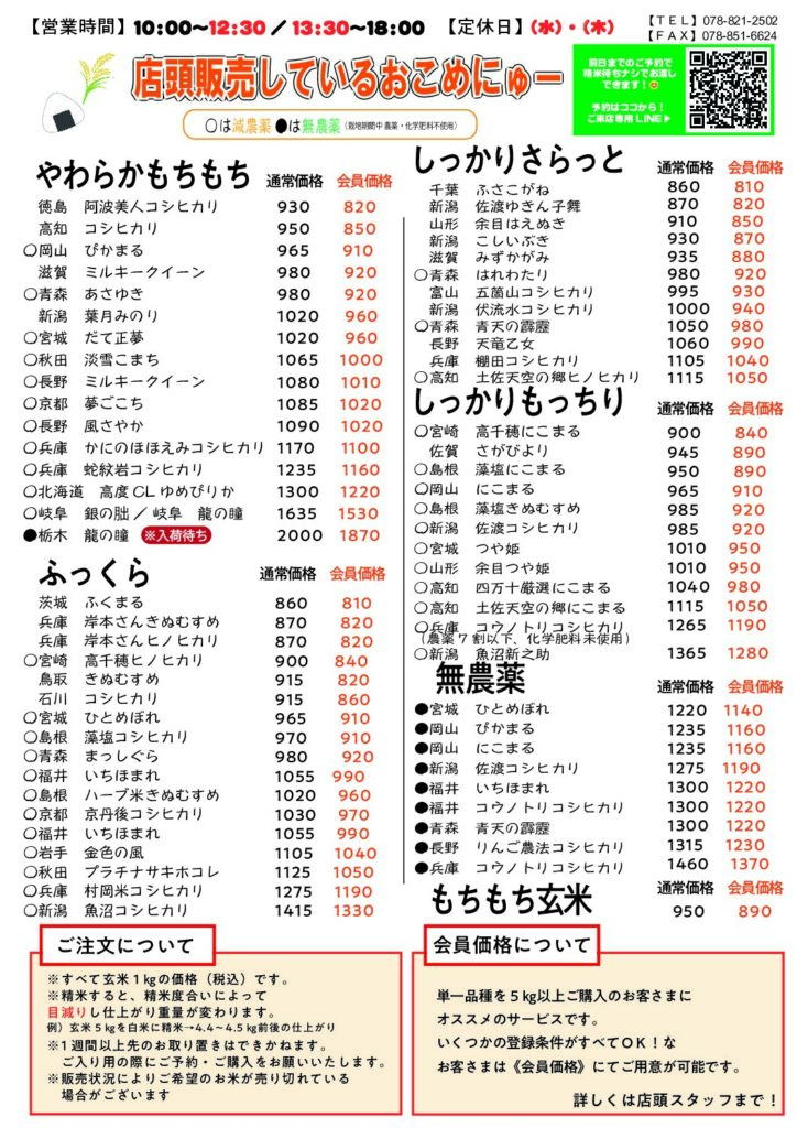 店頭販売しているお米一覧