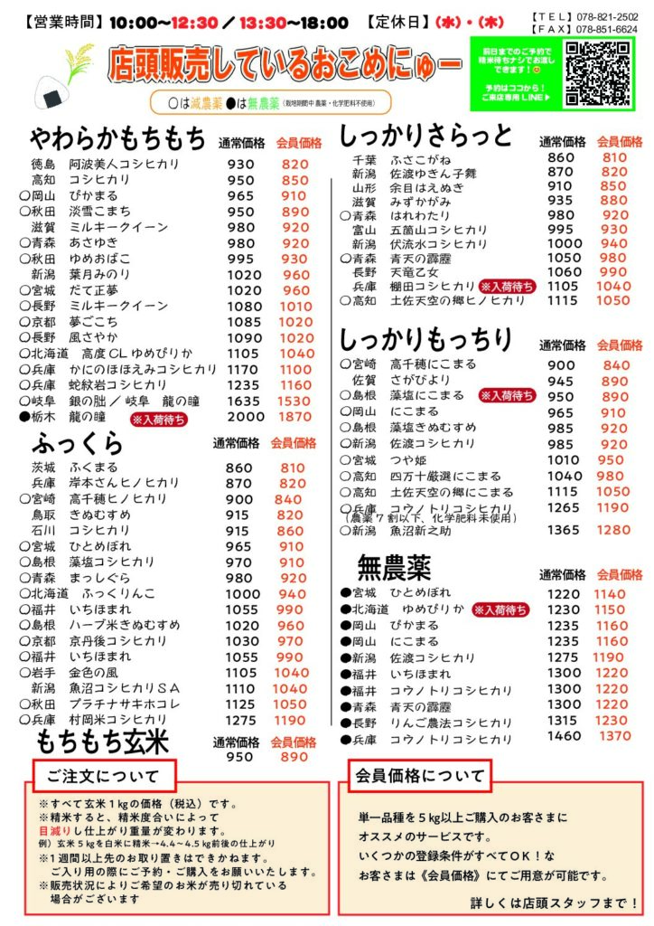 店頭販売しているお米一覧