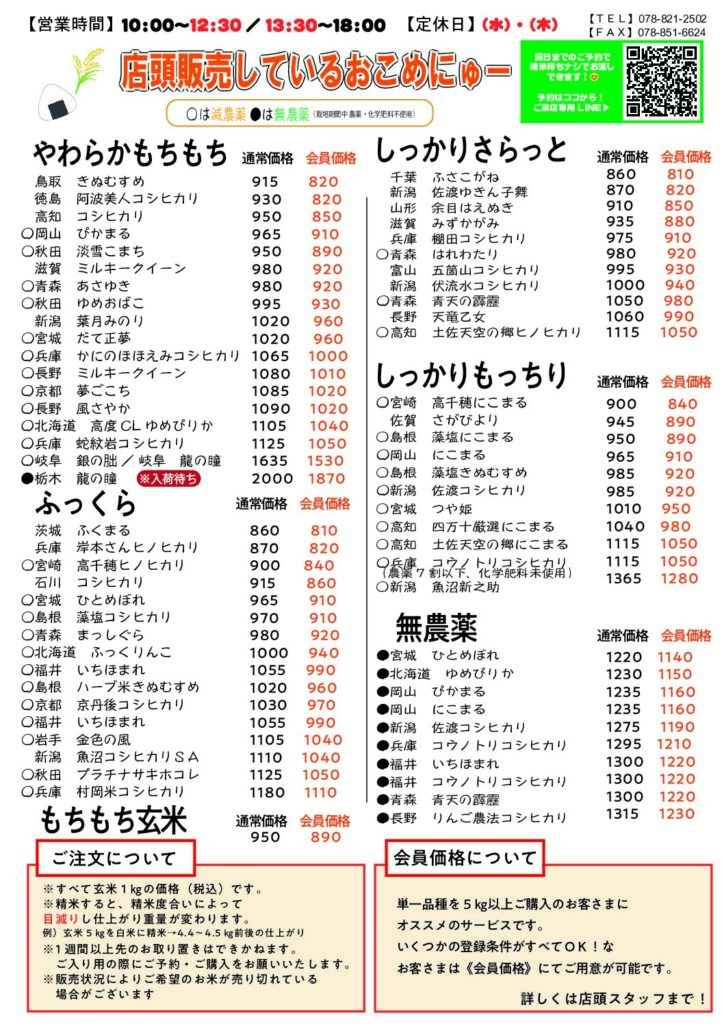 店頭販売しているお米一覧