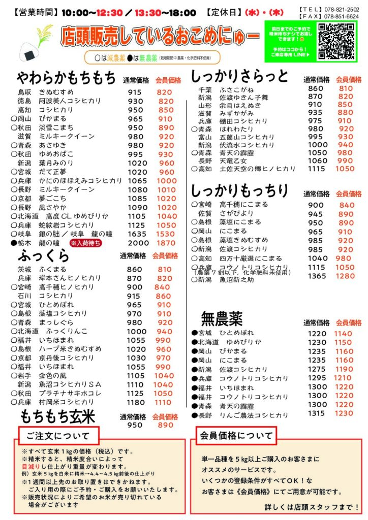 店頭販売しているお米一覧