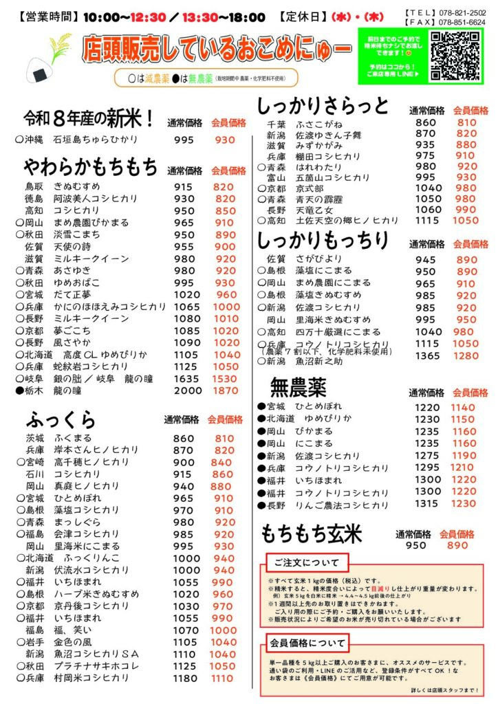 店頭販売しているお米一覧