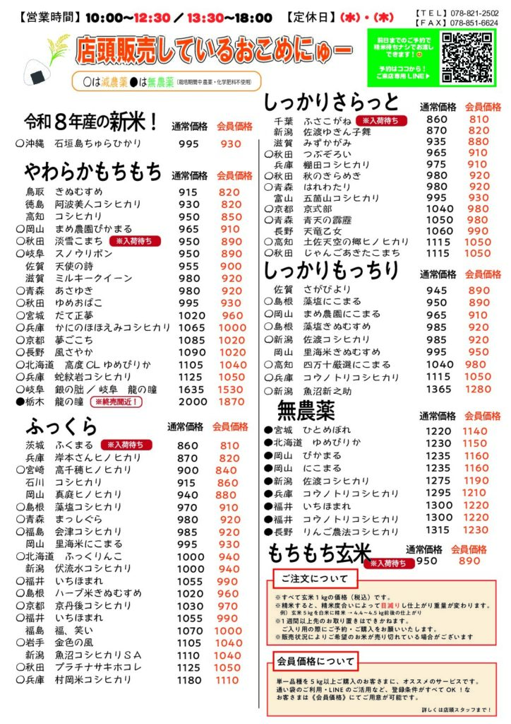 店頭販売しているお米一覧