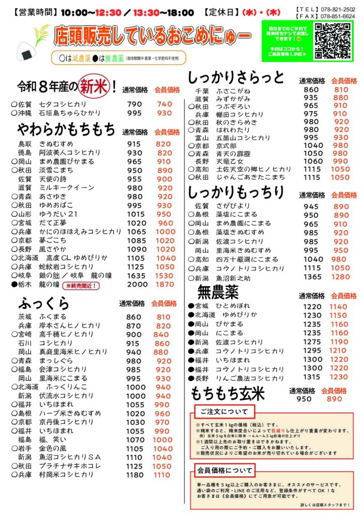 店頭販売しているお米一覧